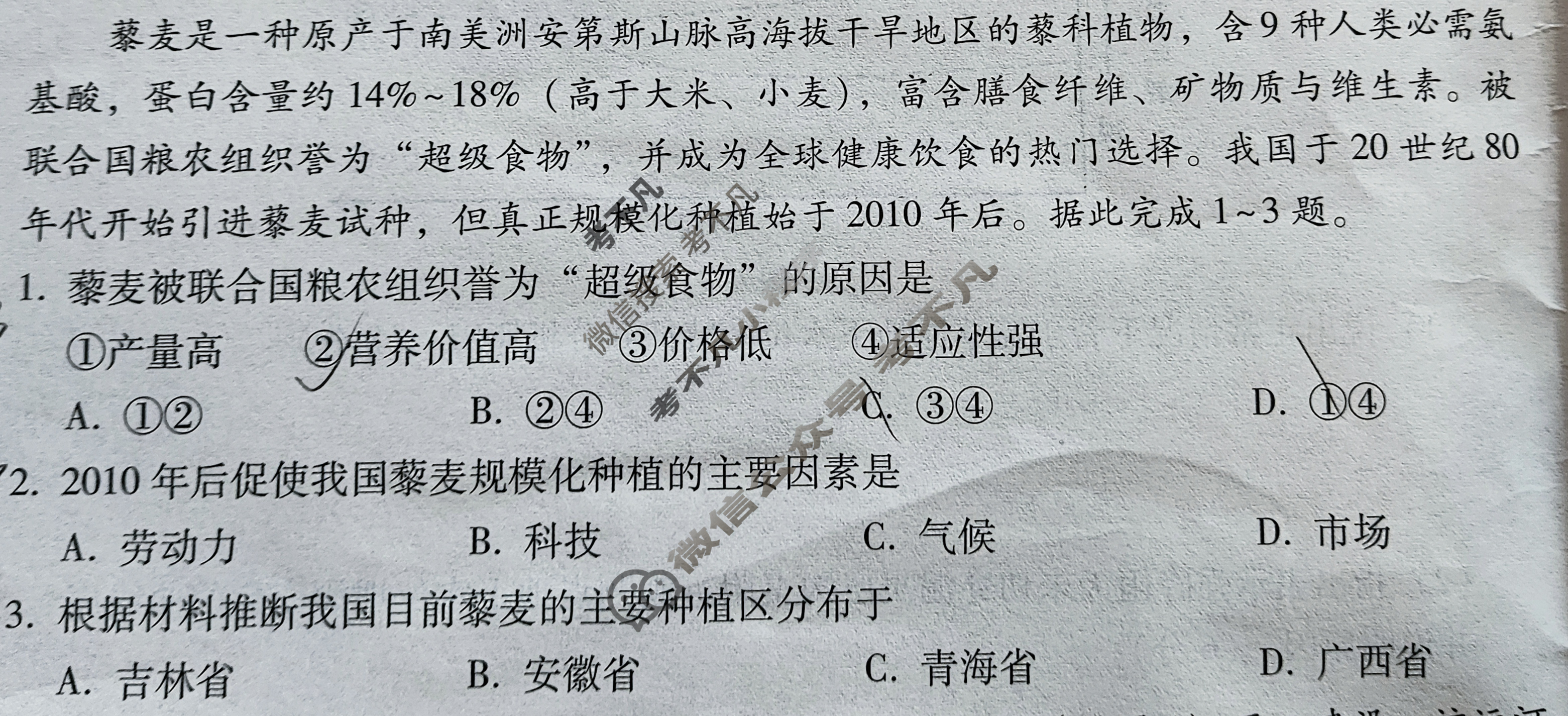 2025年春季学期期末质量监测高二年级试卷(7月)地理试题