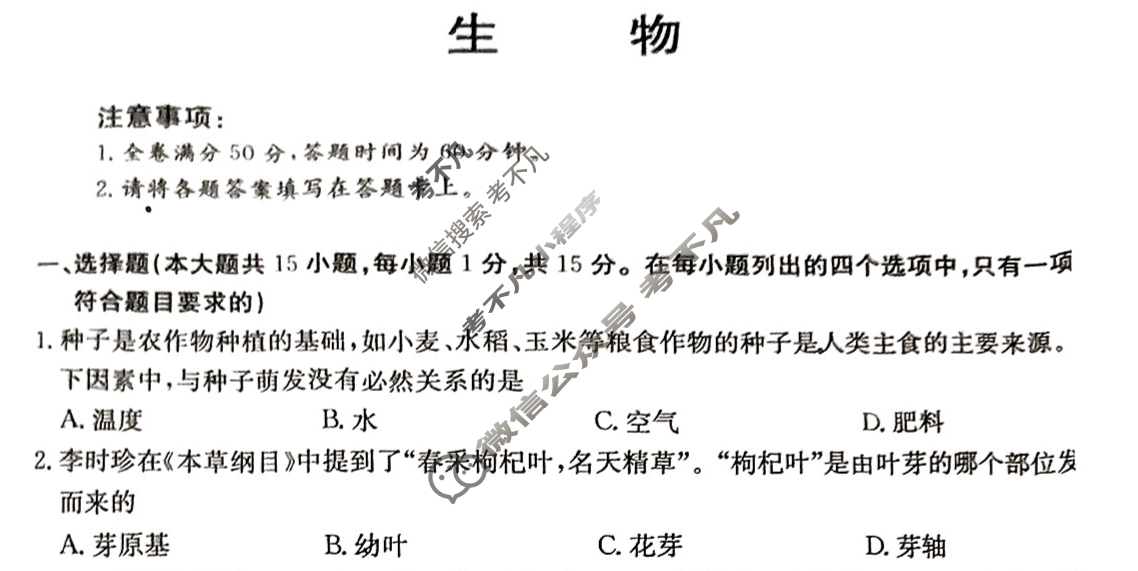 金太阳2024-2025学年第二学期七年级期末教学质量监测试题(25-CZ256a)生物试题