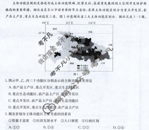 云南省金太阳2025年高二年级期末统测试卷(7.4)地理试题
