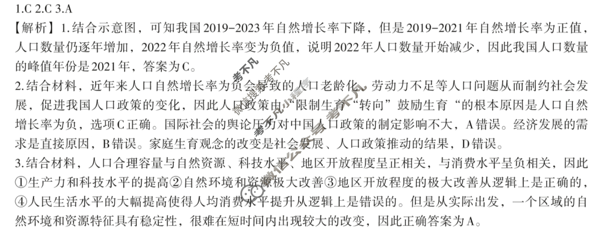 江西省南昌市2025年2024级高一期末调研检测试卷地理答案