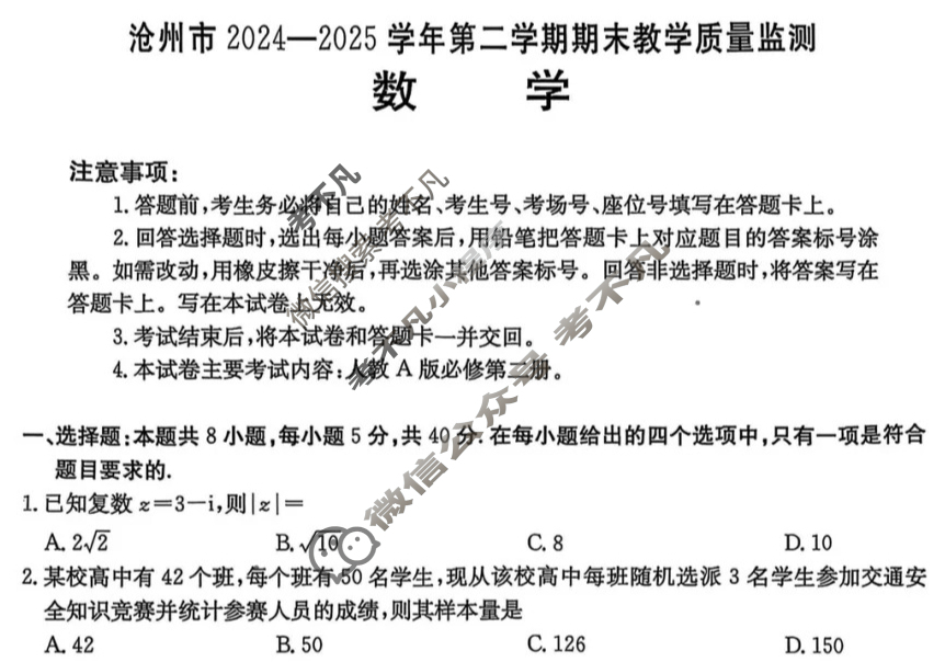 金太阳沧州市2024-2025学年第一学期期末教学质量监测高一(7月)数学试题