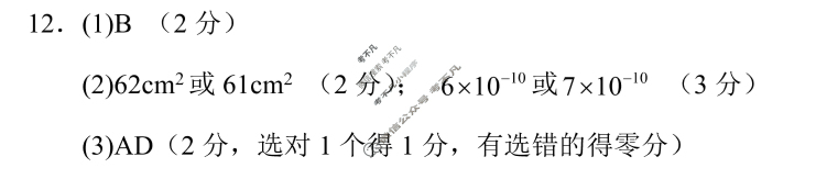 萍乡市2024-2025学年度第二学期期末联考高二物理答案