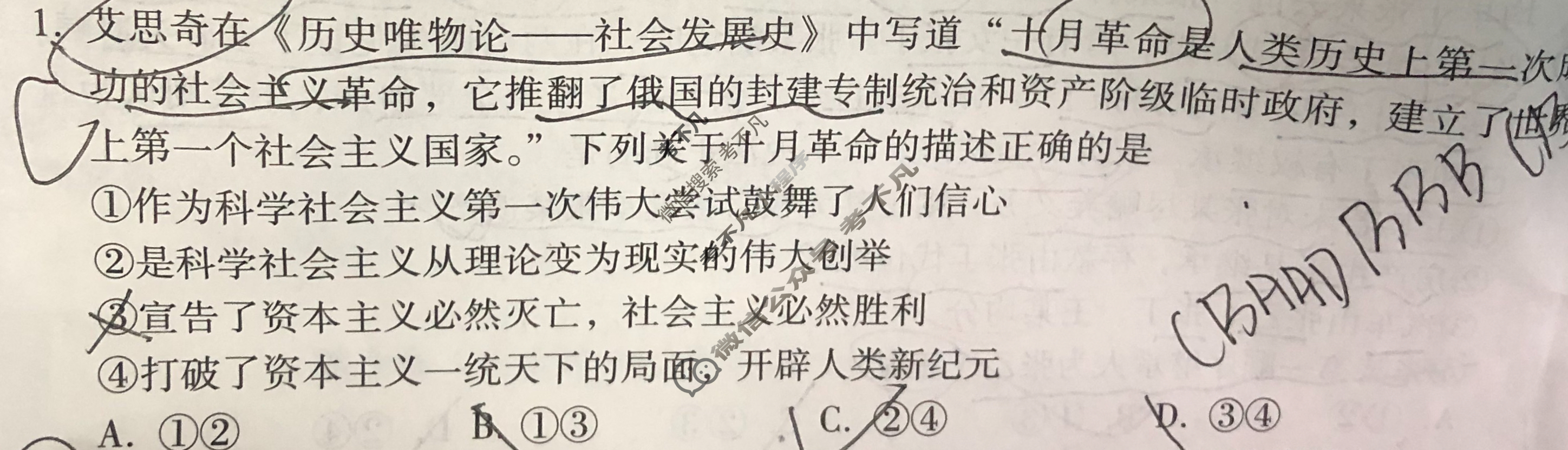 2025年春季学期期末质量监测高二年级试卷(7月)政治试题