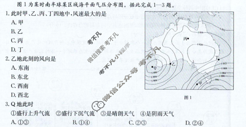 云南省金太阳2025年高一年级期末统测试卷(7.4)地理试题