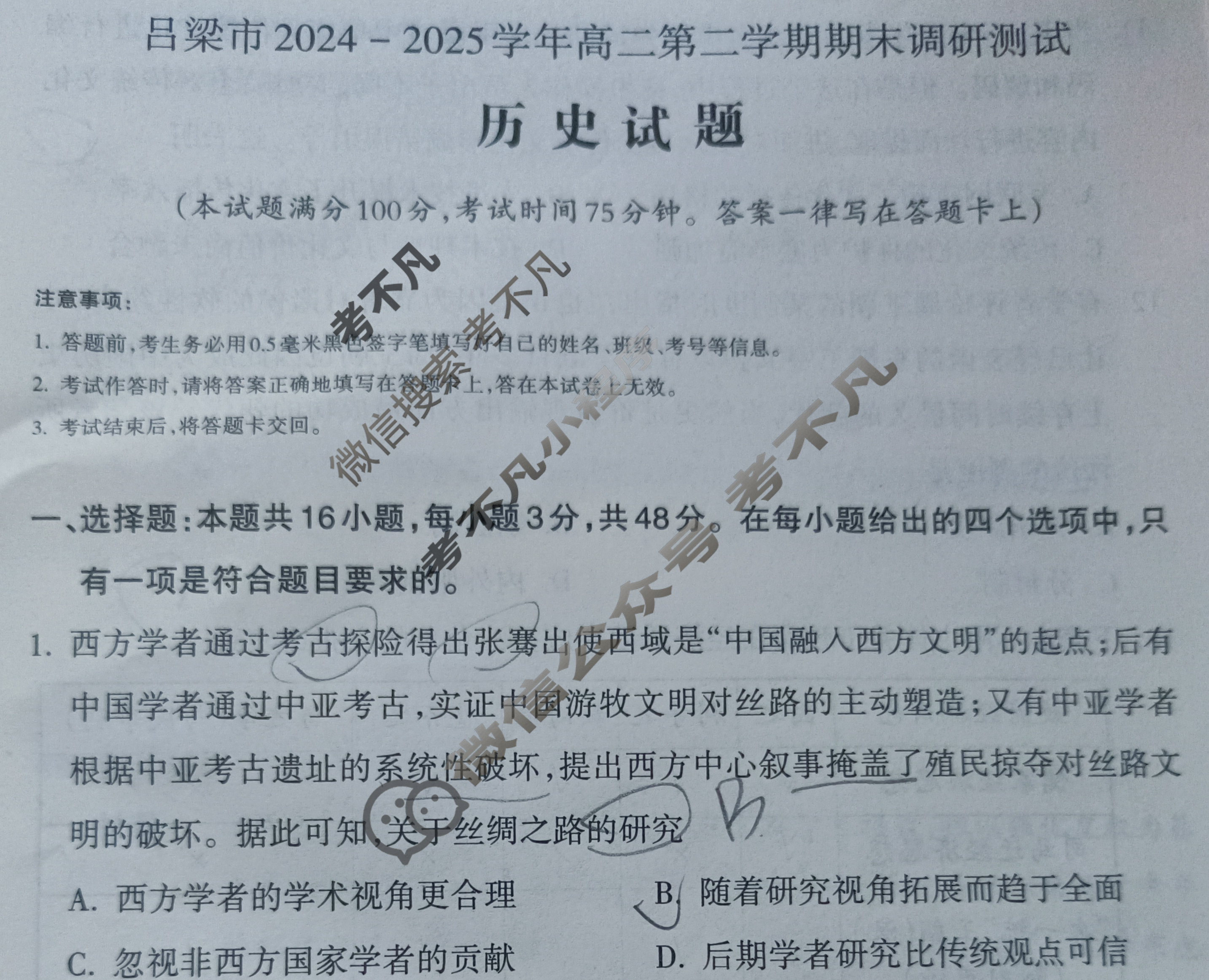 吕梁市2024-2025学年高二第二学期期末调研测试(7月)历史试题