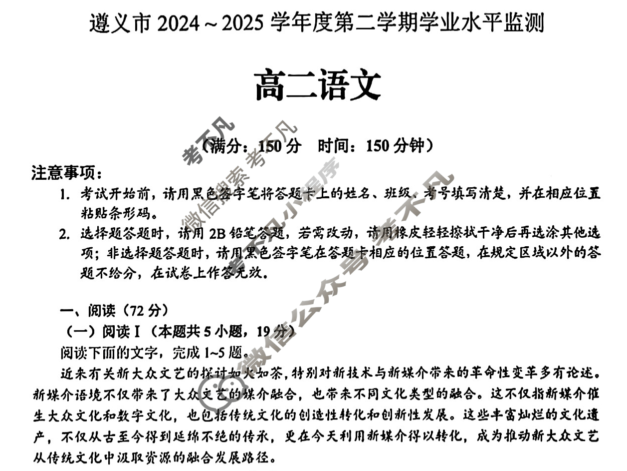 遵义市2024~2025学年度第二学期学业水平监测高二(7.2)语文试题