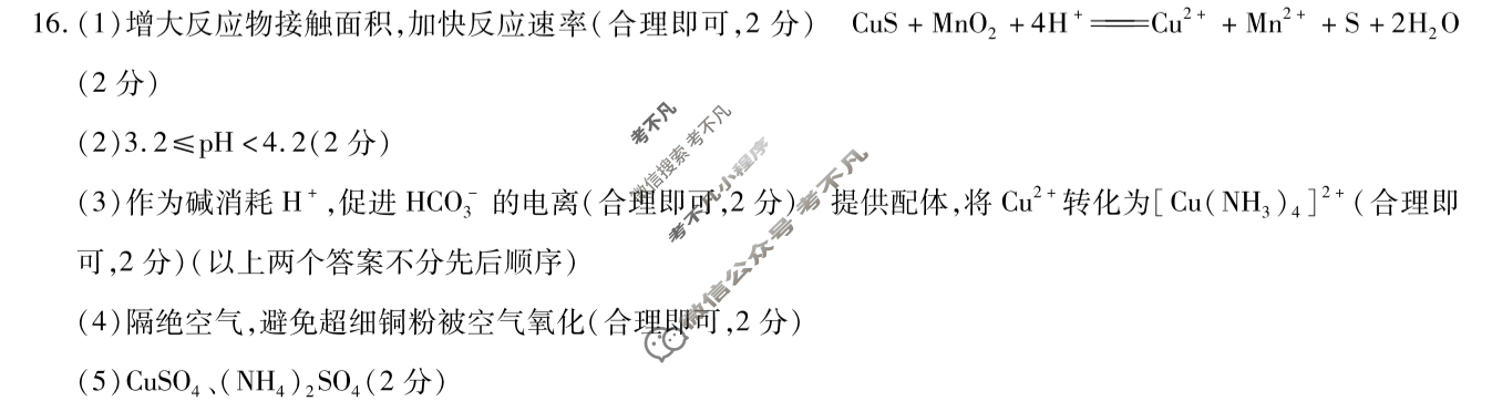 [天一大联考]鹤壁市2024-2025学年下期高二教学质量调研测试化学答案