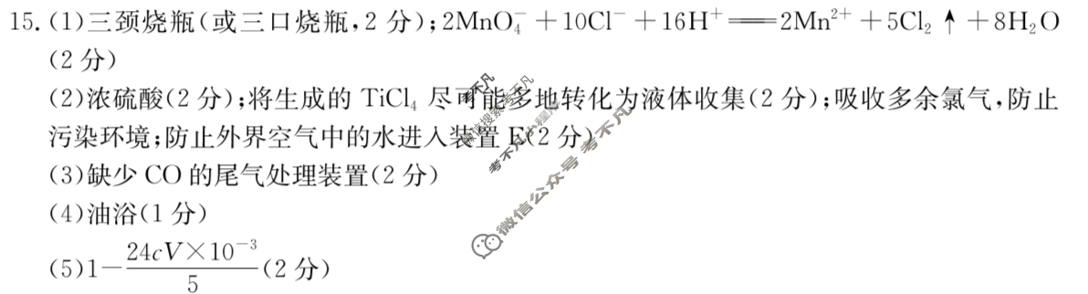 广西金太阳2025年春季学期高二期末教学质量监测(7.2)化学B2答案
