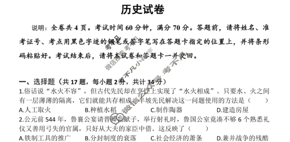 [中考真题]广东深圳市2025年初中学业水平考试历史试题