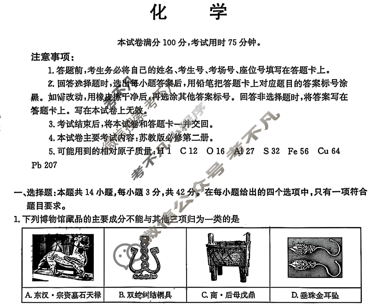 金太阳沧州市2024-2025学年第一学期期末教学质量监测高一(7月)化学试题
