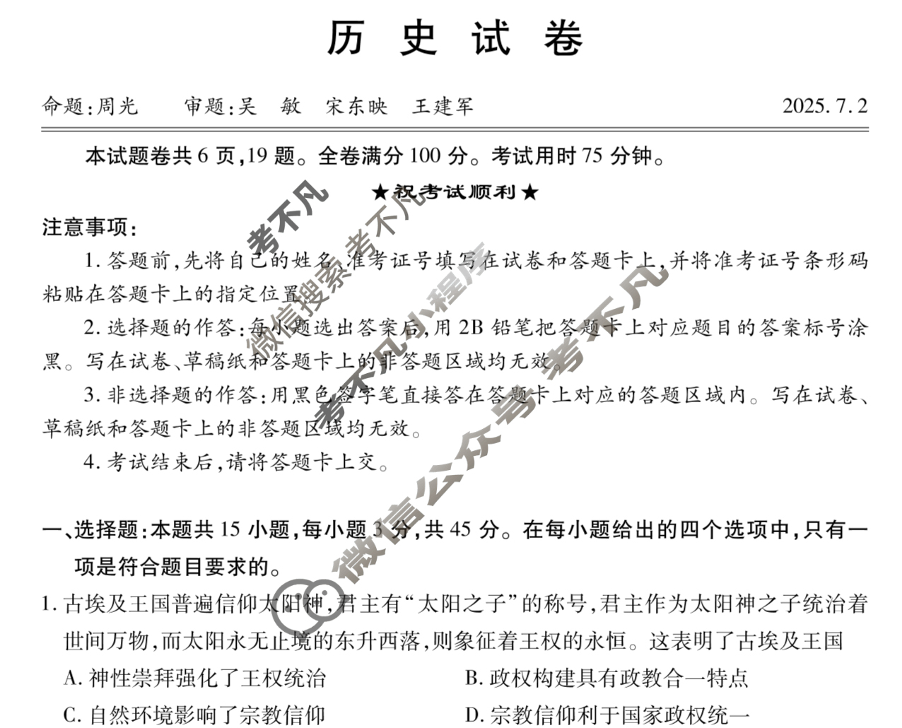 荆州市2024-2025学年高一年级质量检测(7月)历史试题