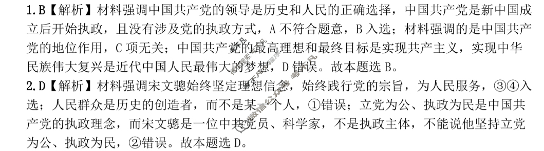 荆州市2024-2025学年高一年级质量检测(7月)政治答案