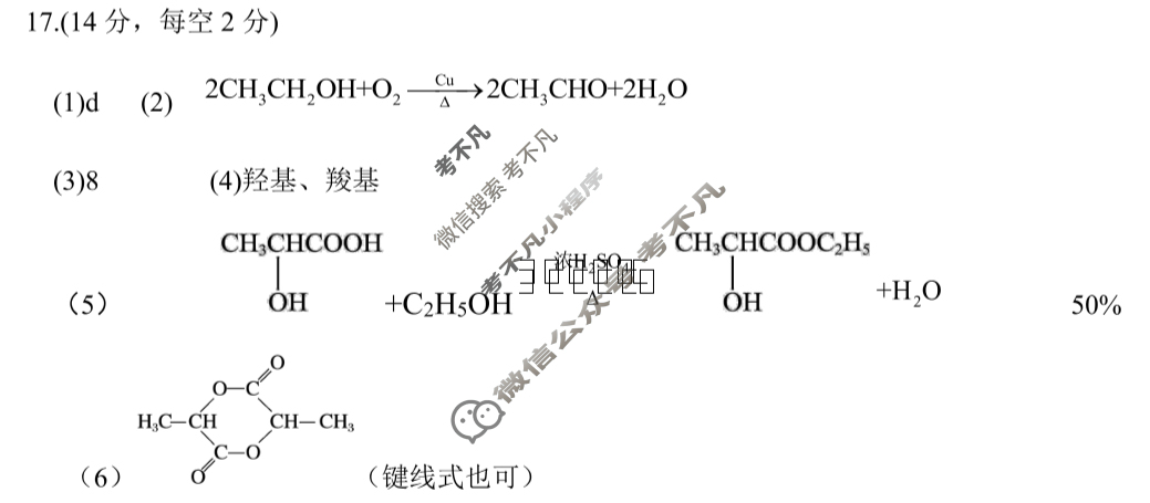 荆州市2024-2025学年高一年级质量检测(7月)化学答案
