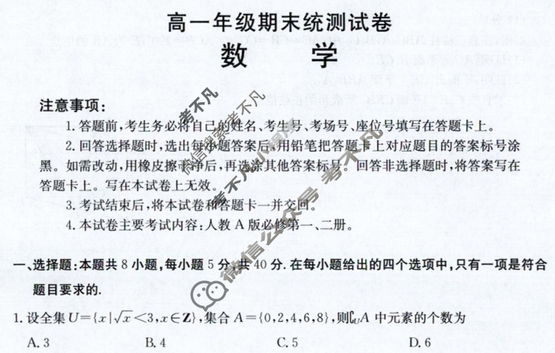 云南省金太阳2025年高一年级期末统测试卷(7.4)数学试题