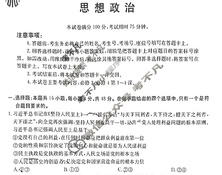 金太阳沧州市2024-2025学年第一学期期末教学质量监测高一(7月)政治试题