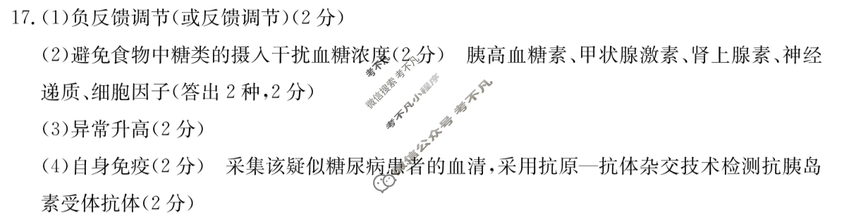 广西金太阳2025年春季学期高二期末教学质量监测(7.2)生物答案