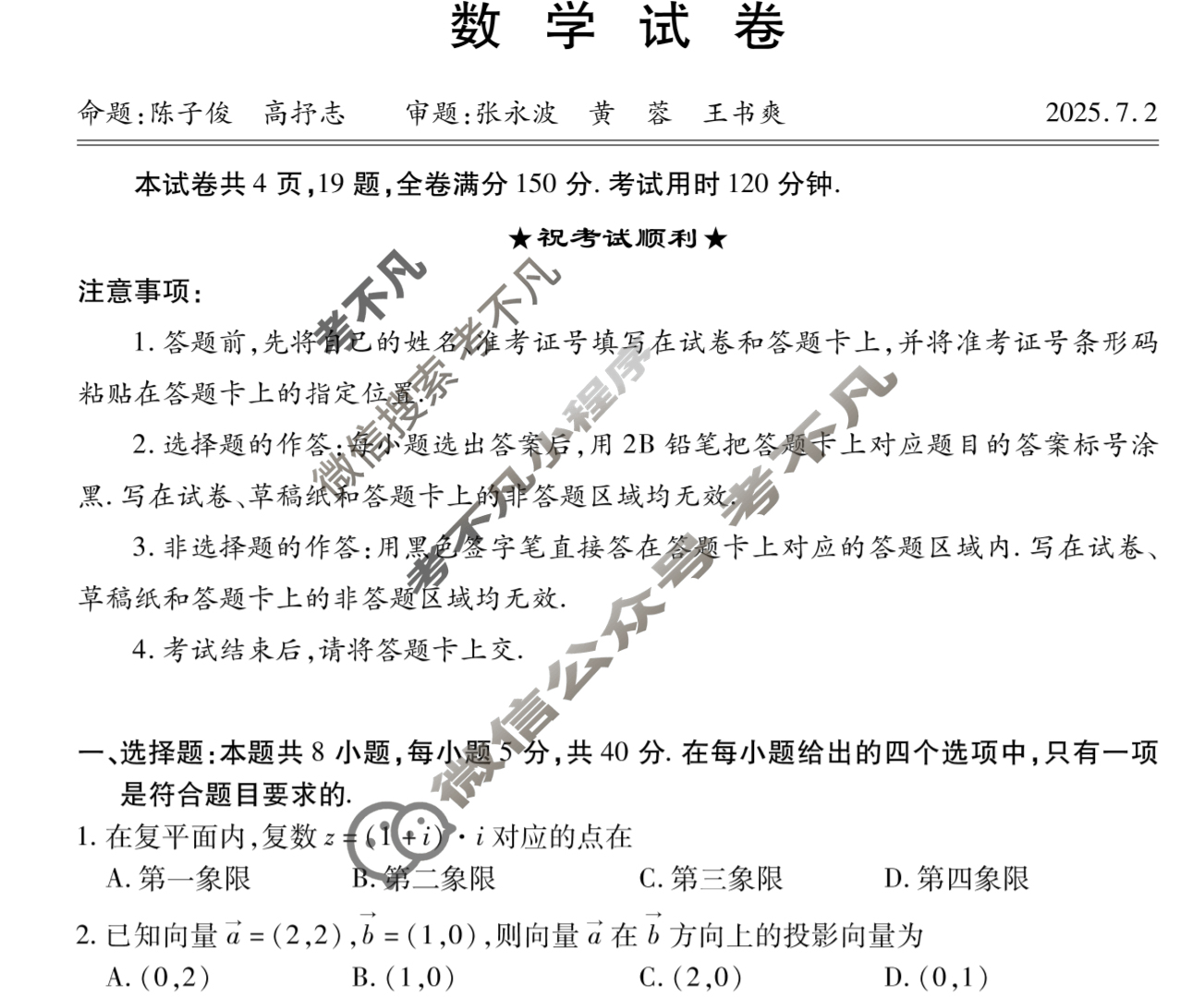 荆州市2024-2025学年高一年级质量检测(7月)数学试题