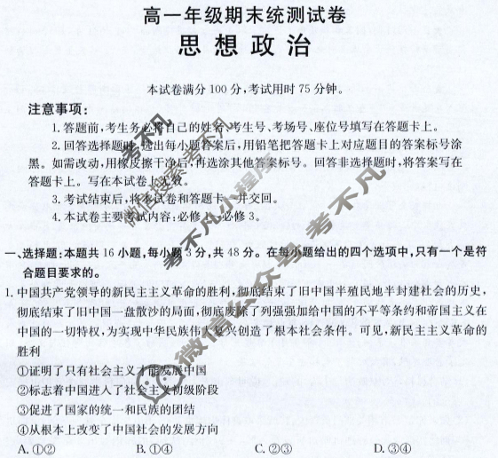 云南省金太阳2025年高一年级期末统测试卷(7.4)政治试题