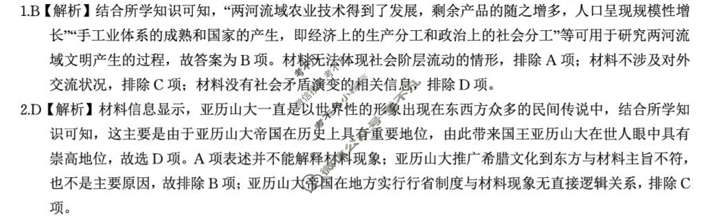 [安徽金榜教育]2024-2025学年高一下学期期末历史答案
