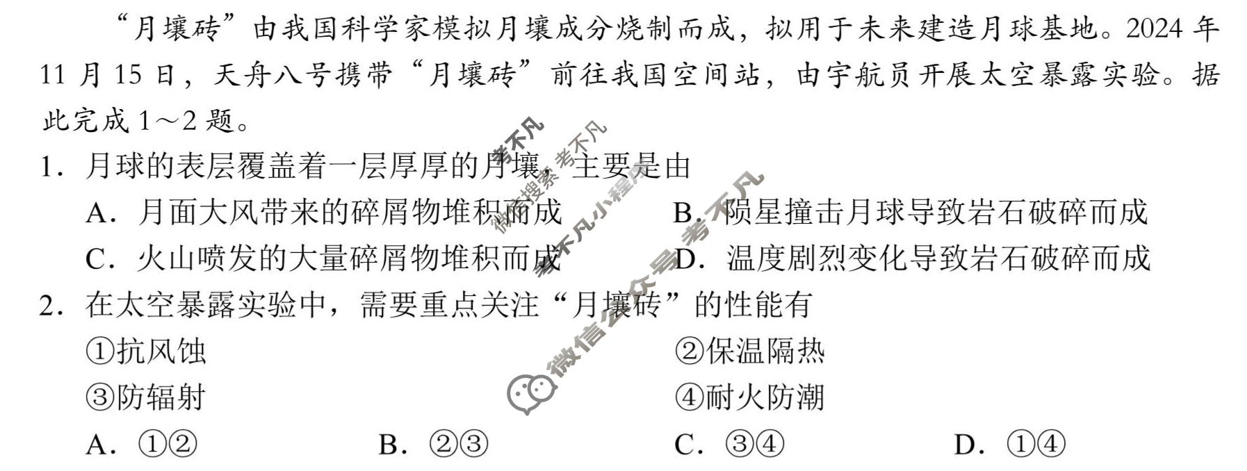 2025年深圳市普通高中高一年级调研考试(2025.7)地理试题