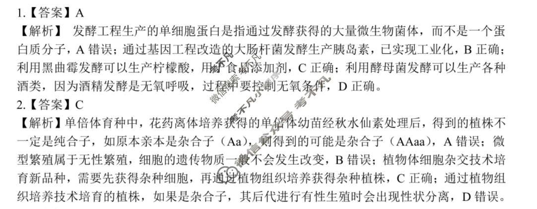 黔南州2024-2025学年度第二学期期末质量监测高二(7月)生物答案