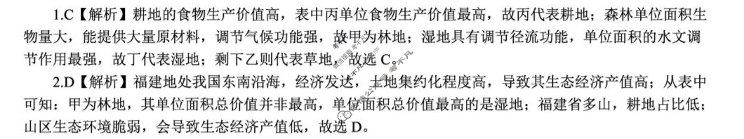 [安徽金榜教育]2024-2025学年高二下学期期末地理B答案