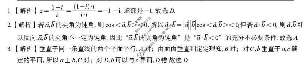 [安徽金榜教育]2024-2025学年高一下学期期末数学试题
