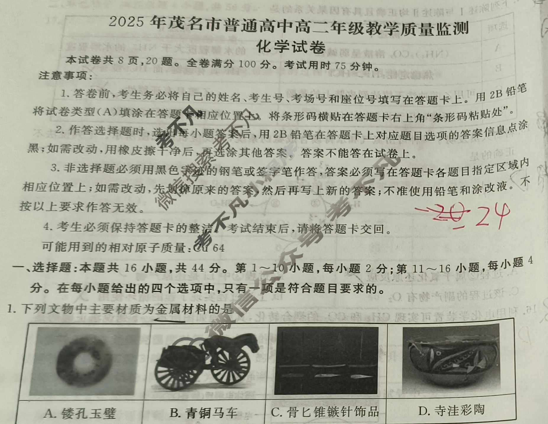 2025年茂名市普通高中高二年级教学质量监测(7月)化学试题