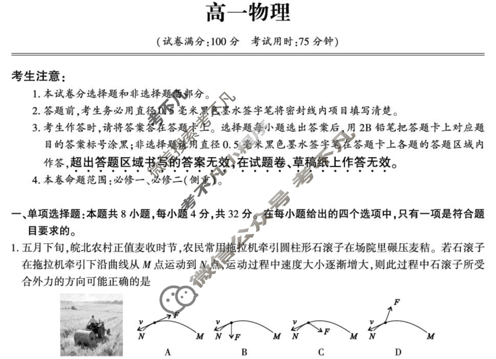 [安徽金榜教育]2024-2025学年高一下学期期末物理试题
