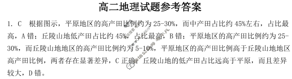 吕梁市2024-2025学年高二第二学期期末调研测试(7月)地理答案 吕梁市2024-2025学年高二第二学期期末调研测试(7月)地理答案