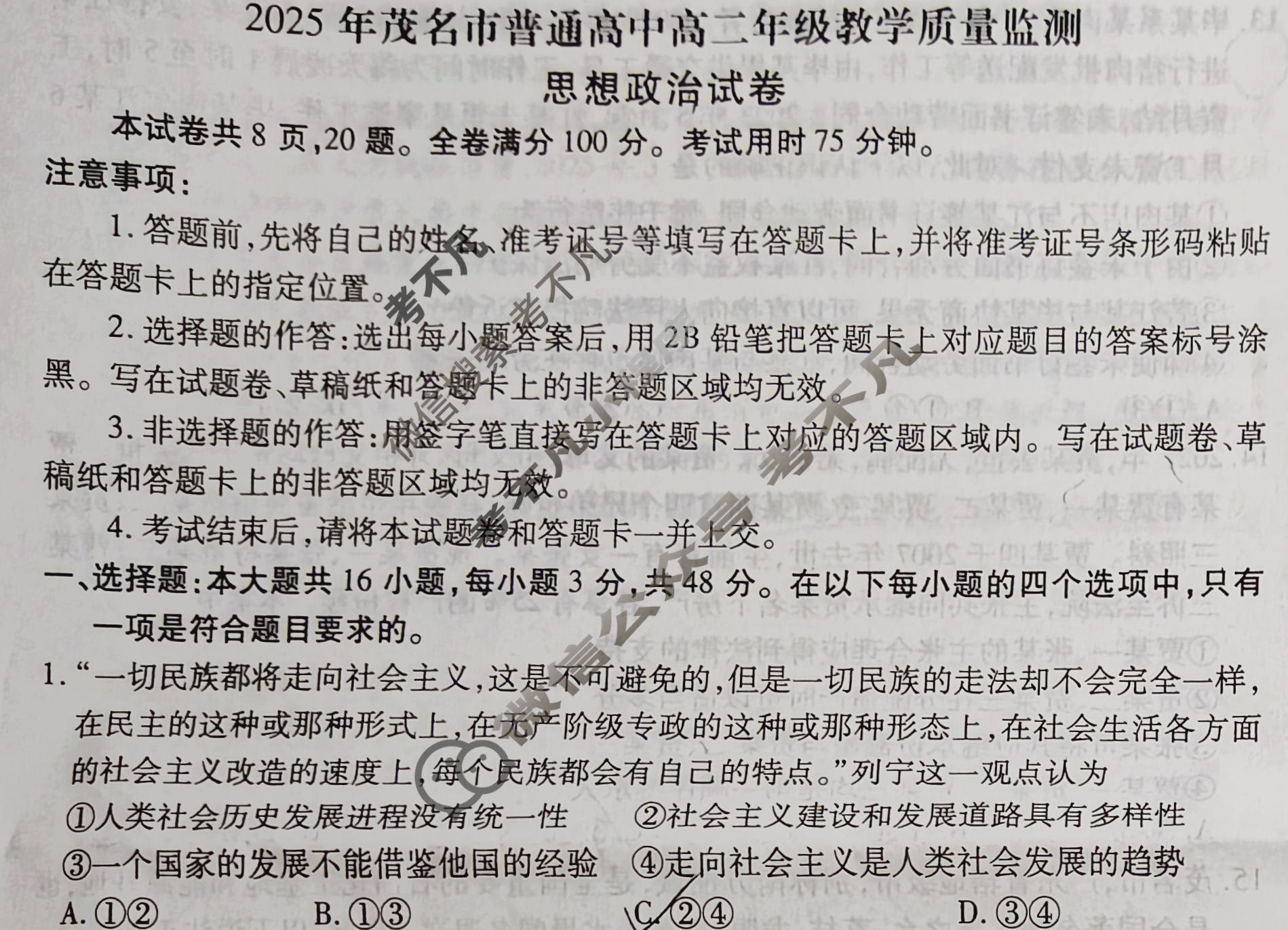 2025年茂名市普通高中高二年级教学质量监测(7月)政治试题