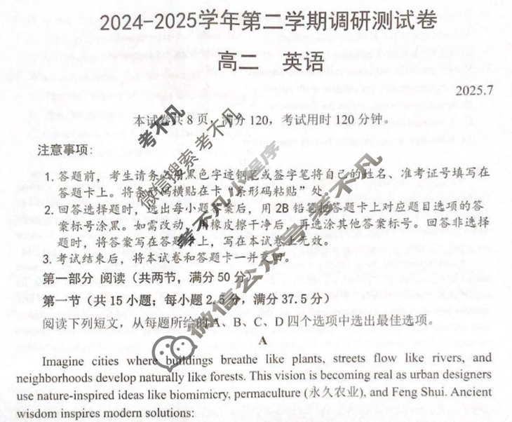 深圳市2024-2025学年高二第二学期调研测试英语试题