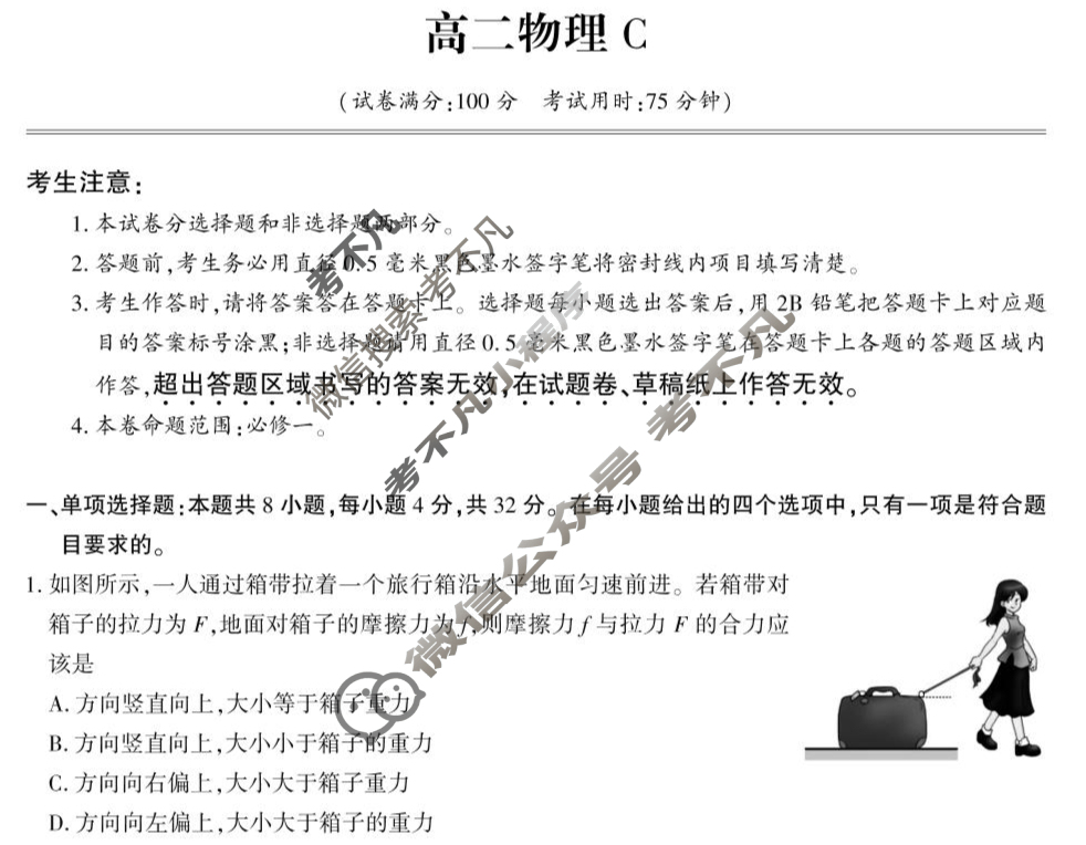 [安徽金榜教育]2024-2025学年高二下学期期末物理C试题