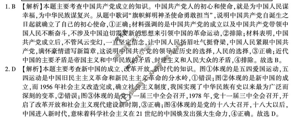 [安徽金榜教育]2024-2025学年高一下学期期末政治答案