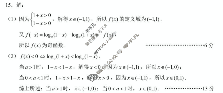 昆明市普通高中2024~2025学年高一期末质量检测(7月)数学答案 昆明市普通高中2024~2025学年高一期末质量检测(7月)数学答案