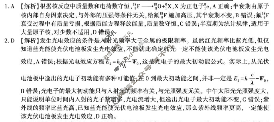 [安徽金榜教育]2024-2025学年高二下学期期末物理B答案