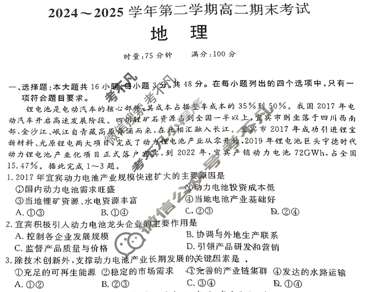 张家界2024~2025学年第二学期高二期末考试(7月)地理试题