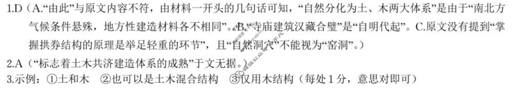[安徽金榜教育]2024-2025学年高一下学期期末语文答案