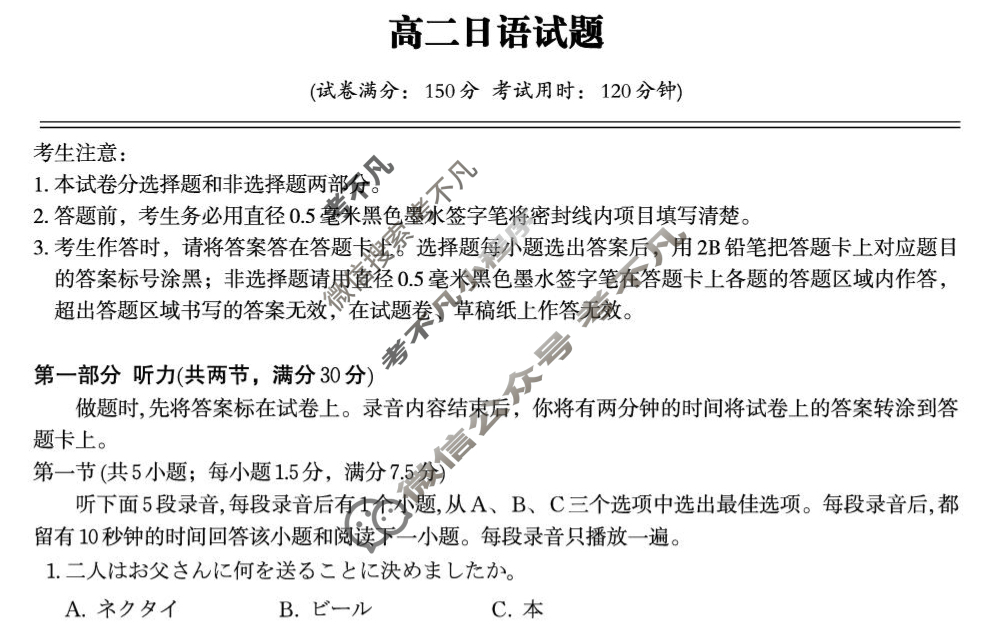 [安徽金榜教育]2024-2025学年高二下学期期末日语试题