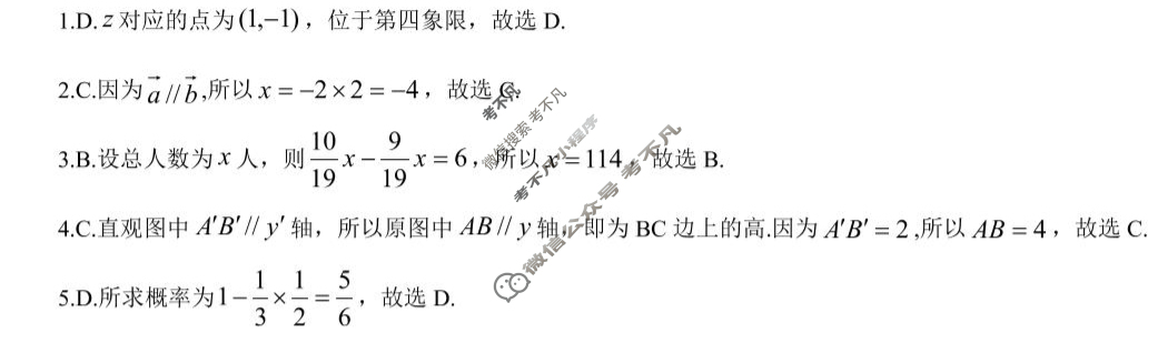 吕梁市2024-2025学年高一第二学期期末调研测试(7月)数学答案