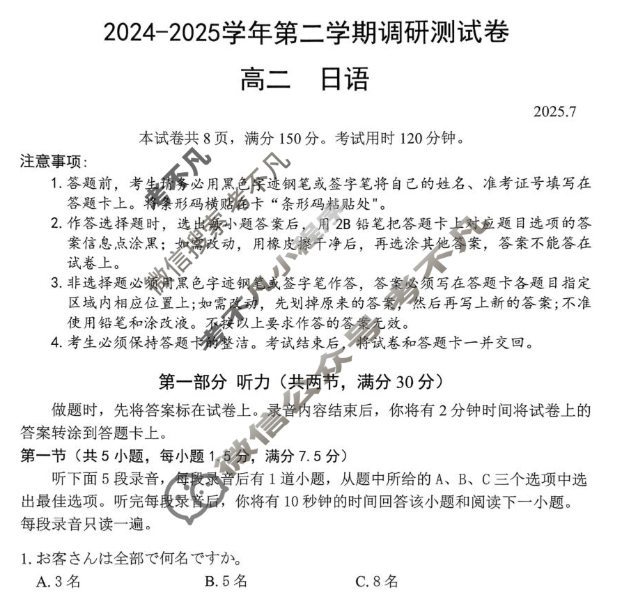 深圳市2024-2025学年高二第二学期调研测试日语试题