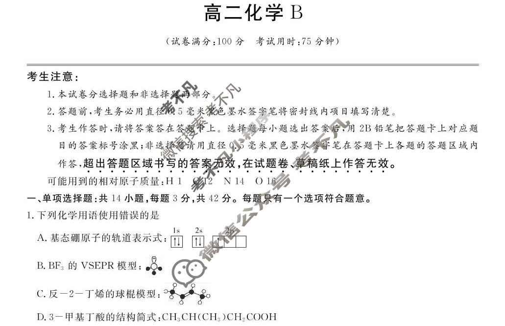 [安徽金榜教育]2024-2025学年高二下学期期末化学B试题
