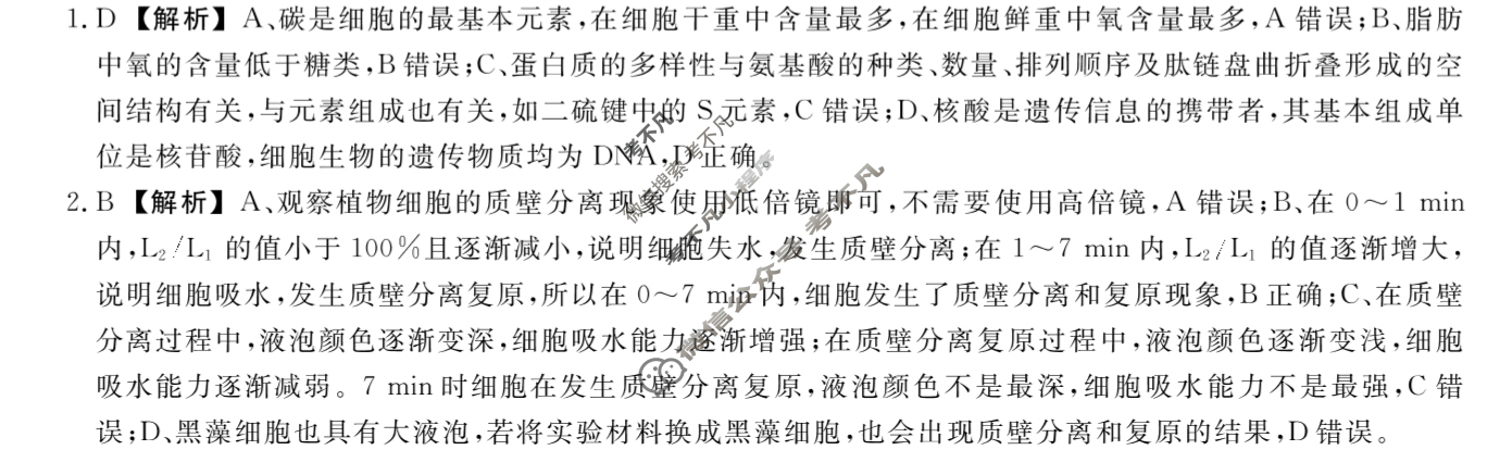 2024~2025年高二下学期期末联考考试(7月)生物答案