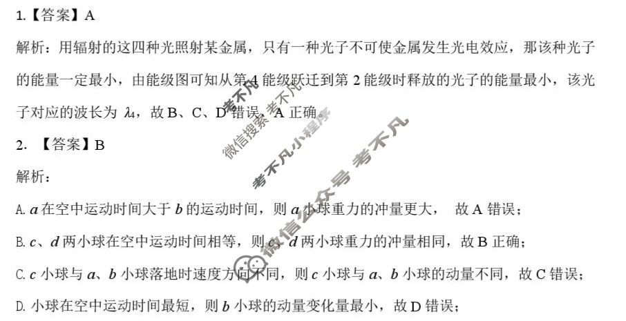 吕梁市2024-2025学年高二第二学期期末调研测试(7月)物理答案 吕梁市2024-2025学年高二第二学期期末调研测试(7月)物理答案