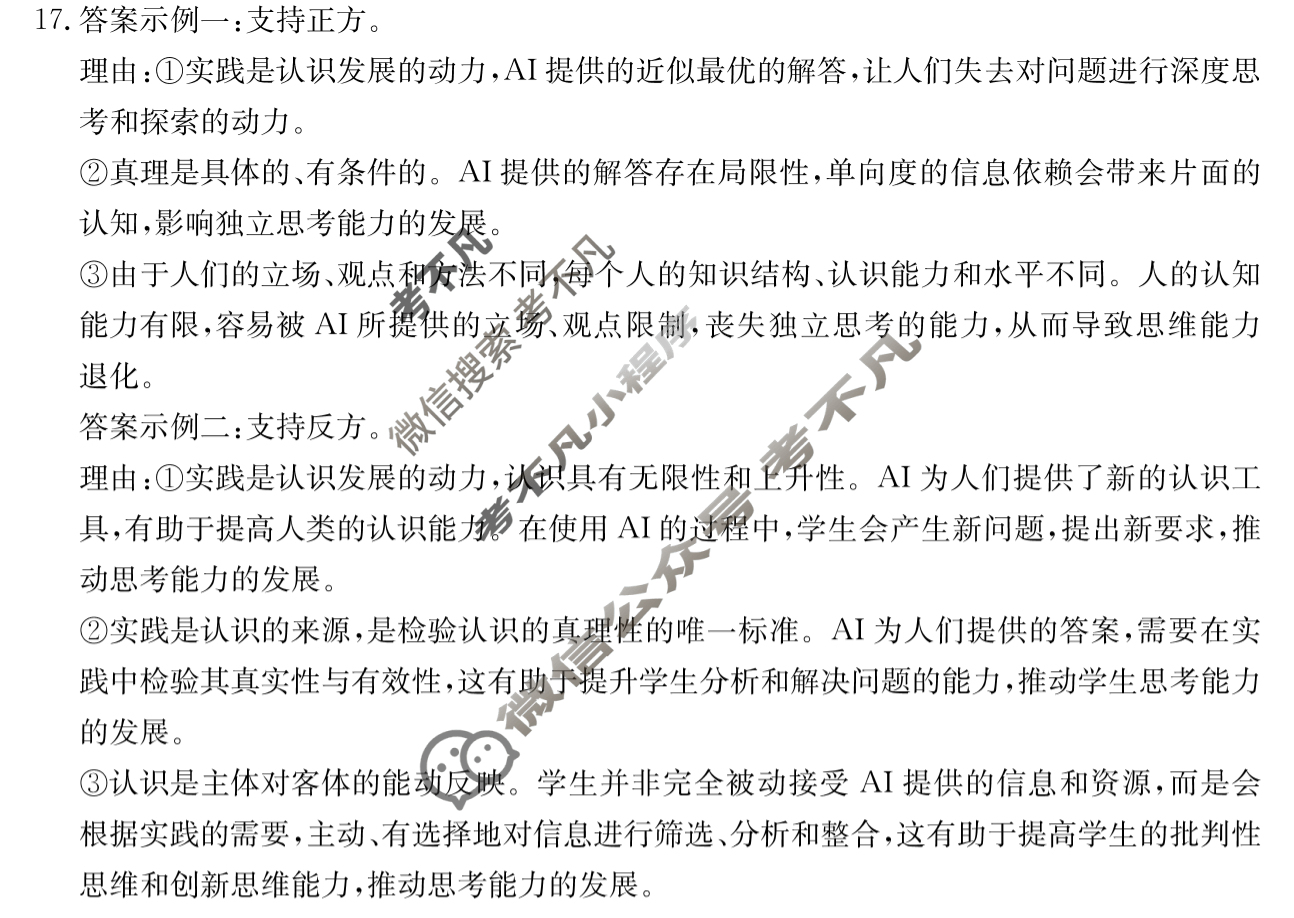 安徽省2025年阜阳市高二年级教学质量统测(7.2)政治答案