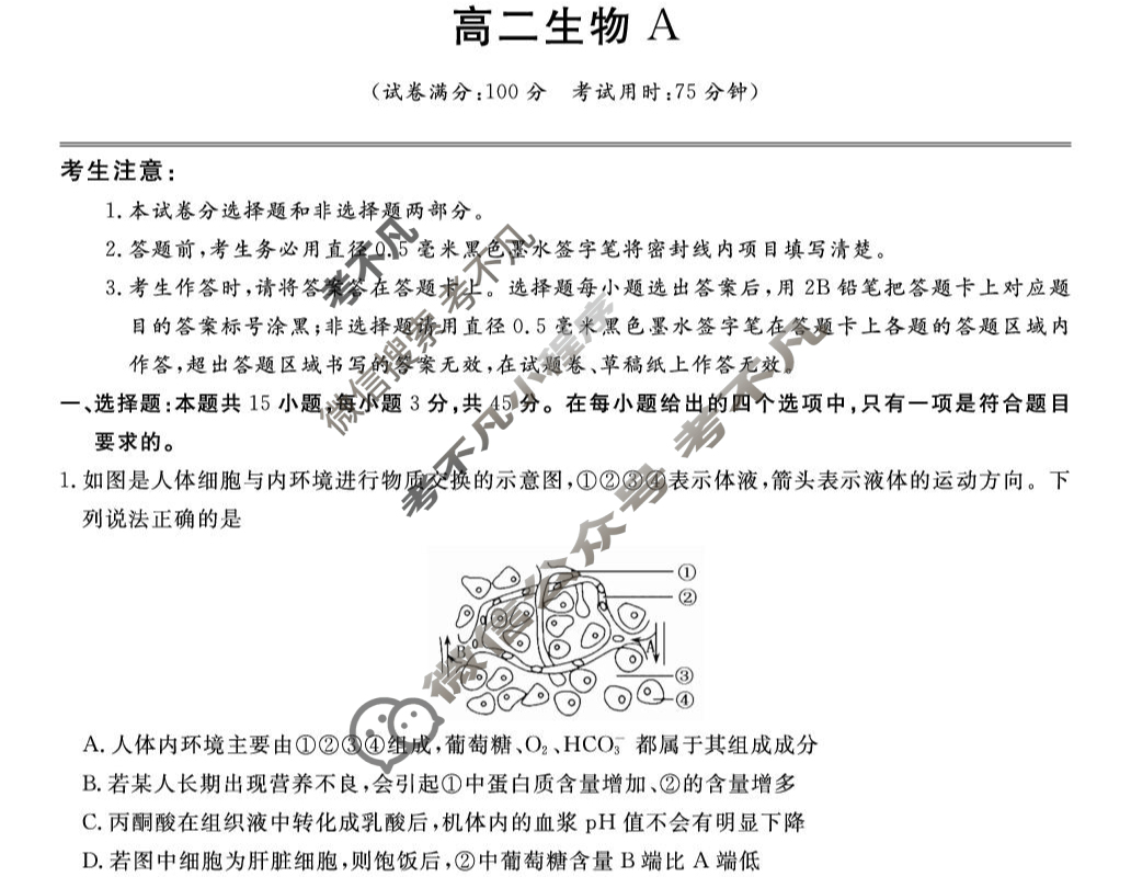 [安徽金榜教育]2024-2025学年高二下学期期末生物试题