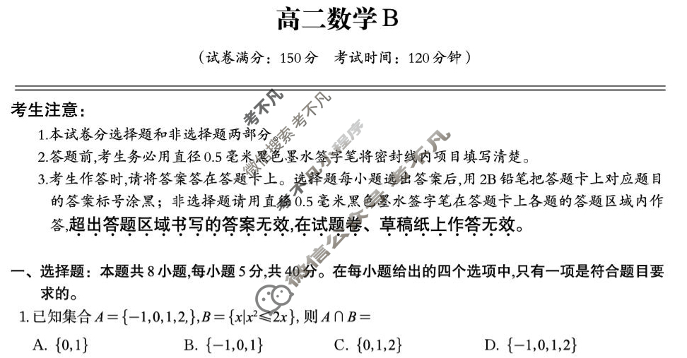 [安徽金榜教育]2024-2025学年高二下学期期末数学B试题