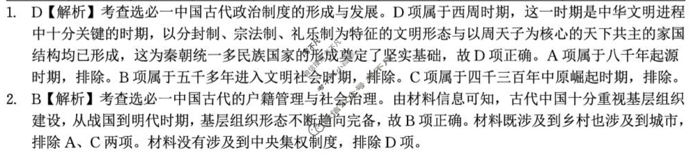 [安徽金榜教育]2024-2025学年高二下学期期末历史A答案