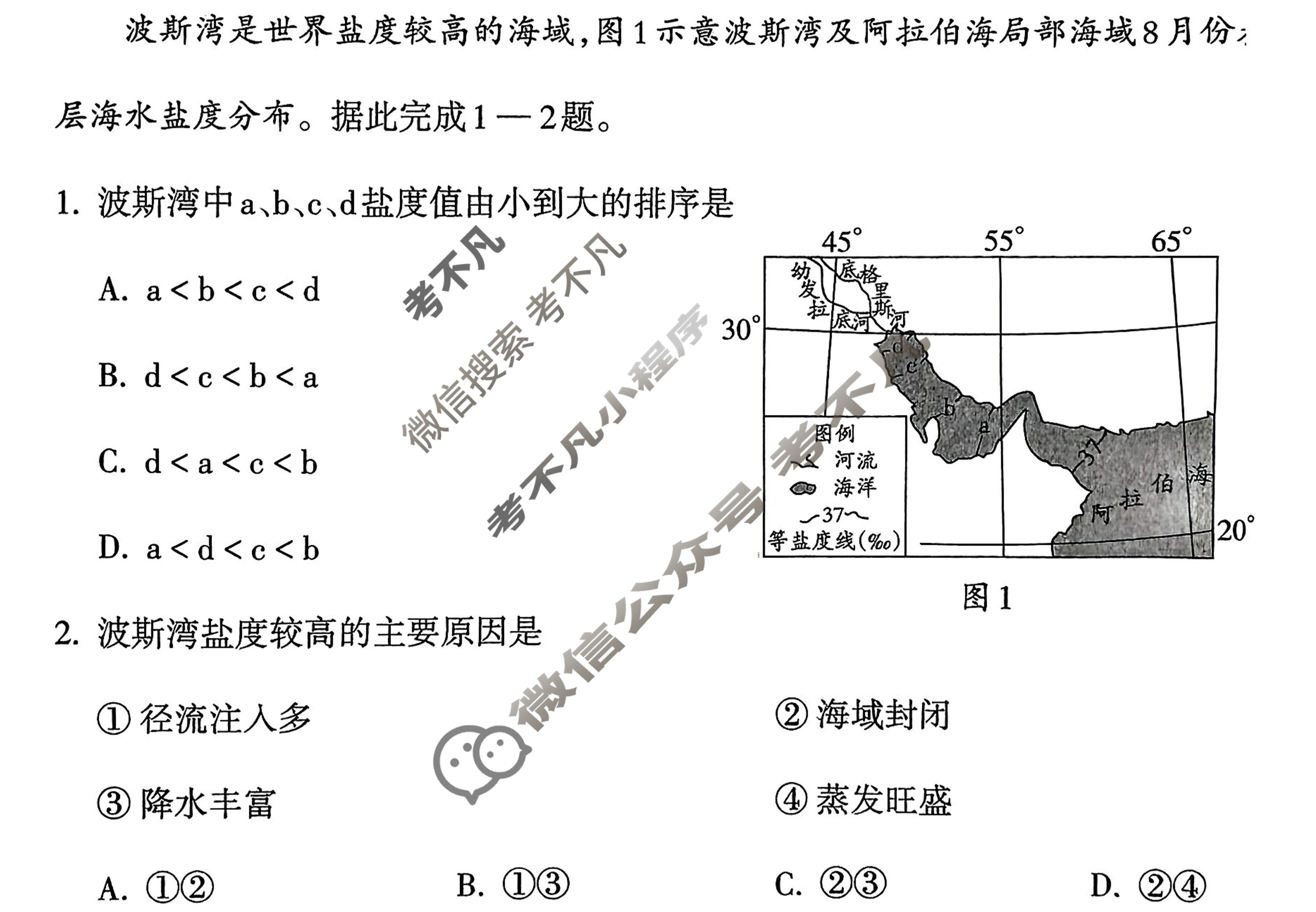 吕梁市2024-2025学年高一第二学期期末调研测试(7月)地理试题