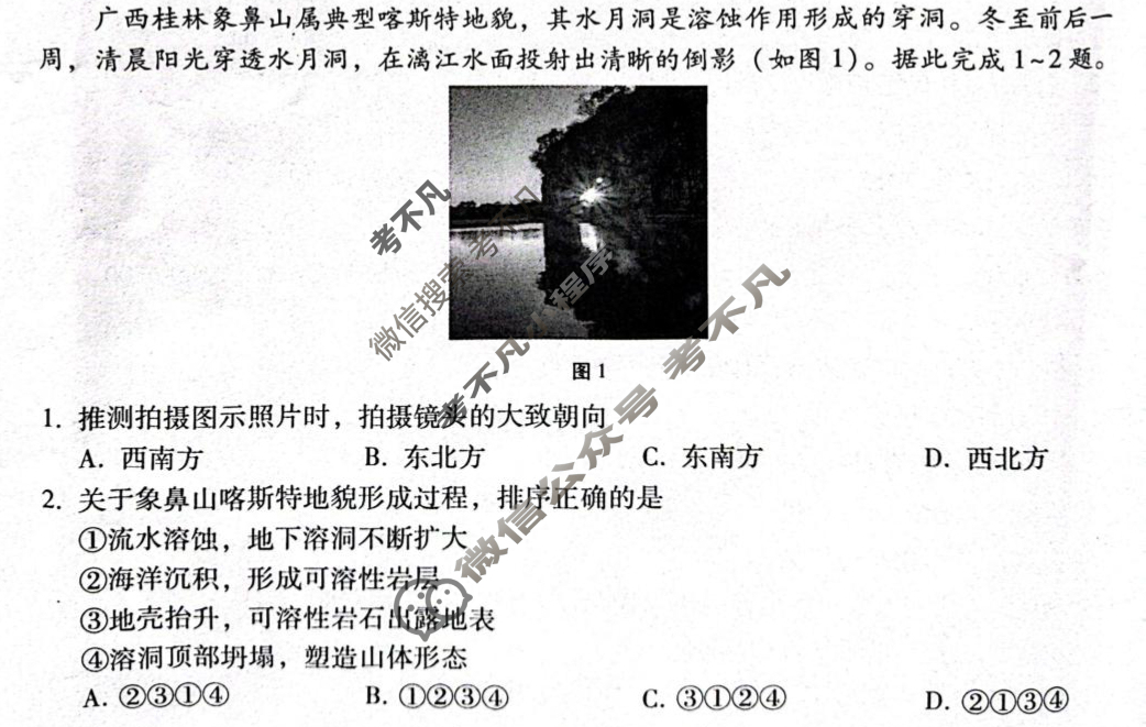 2025年春季学期期末质量监测高一年级试卷(7月)地理试题